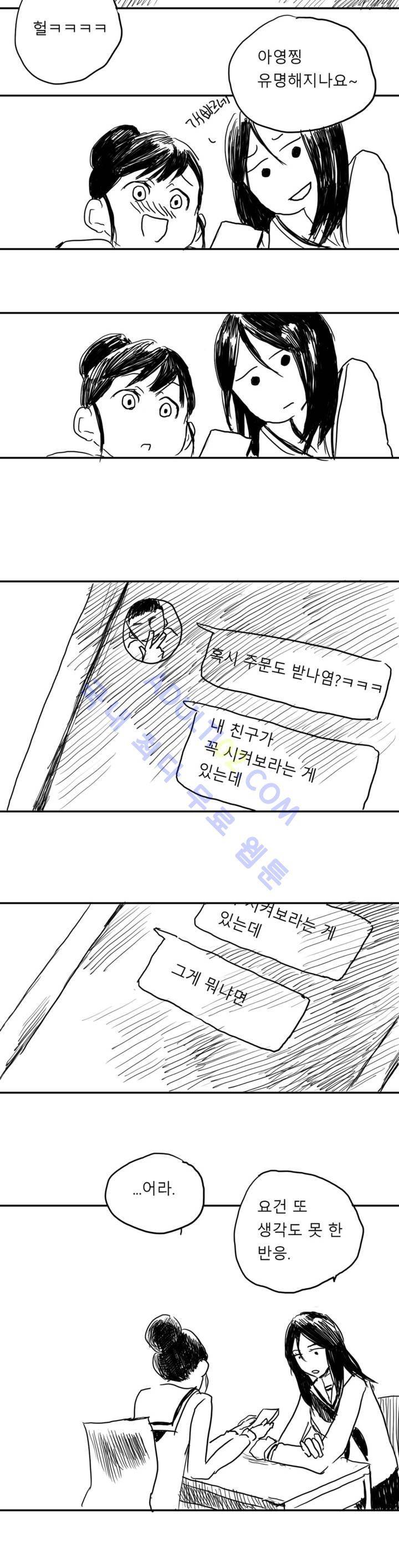 자해클럽 5화 5