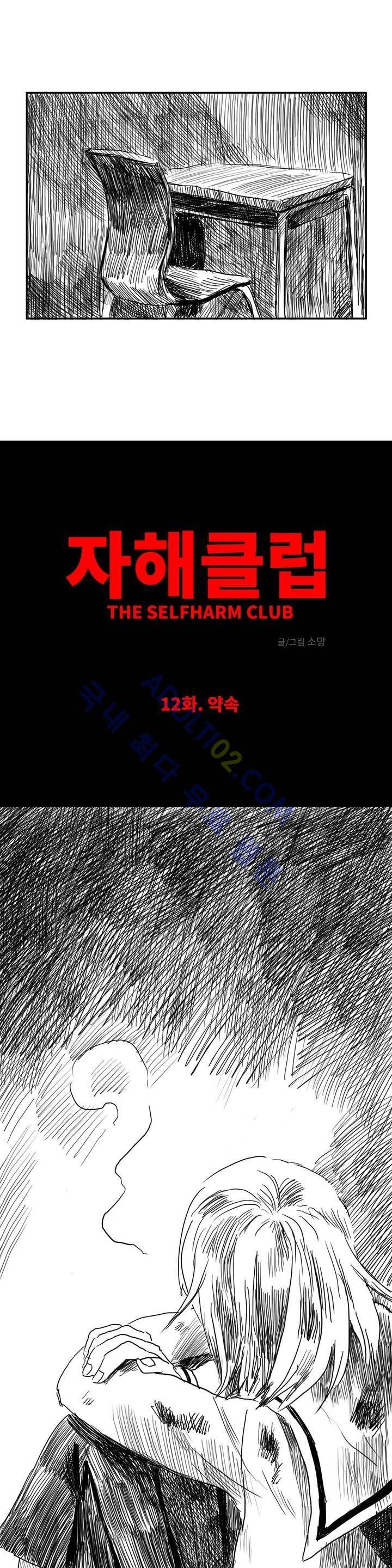 자해클럽 12화 6