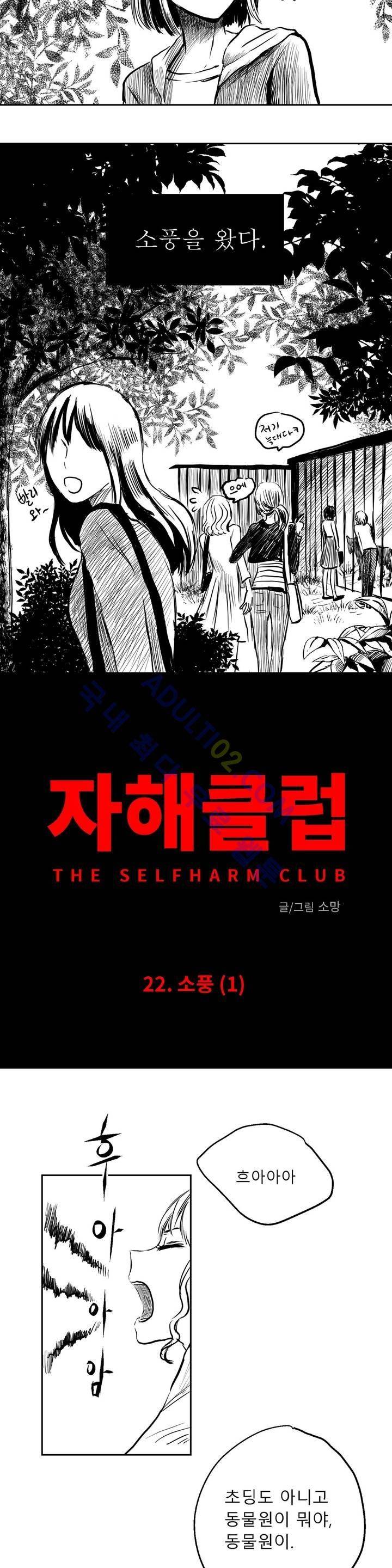 자해클럽 22화 3