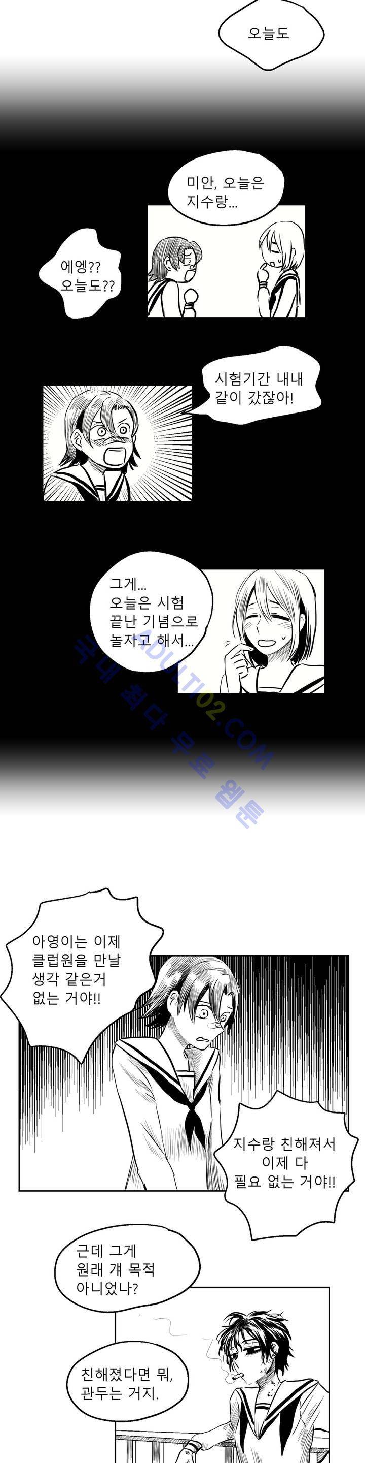 자해클럽 32화 3