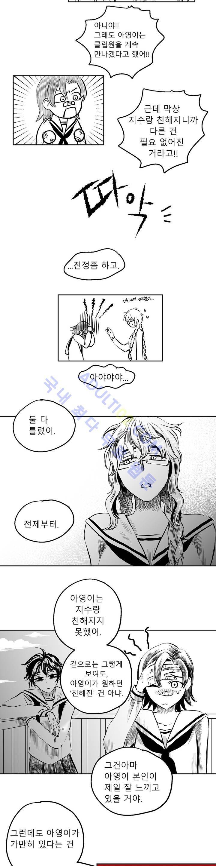 자해클럽 32화 4