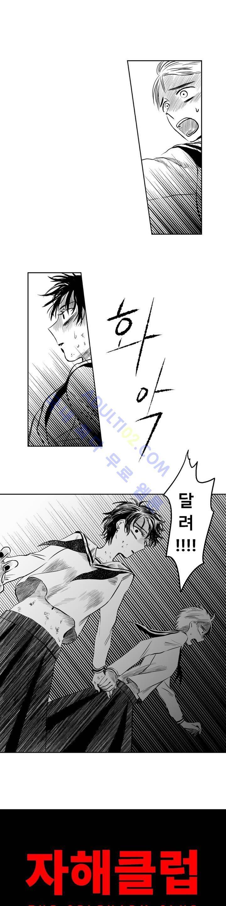 자해클럽 42화 2