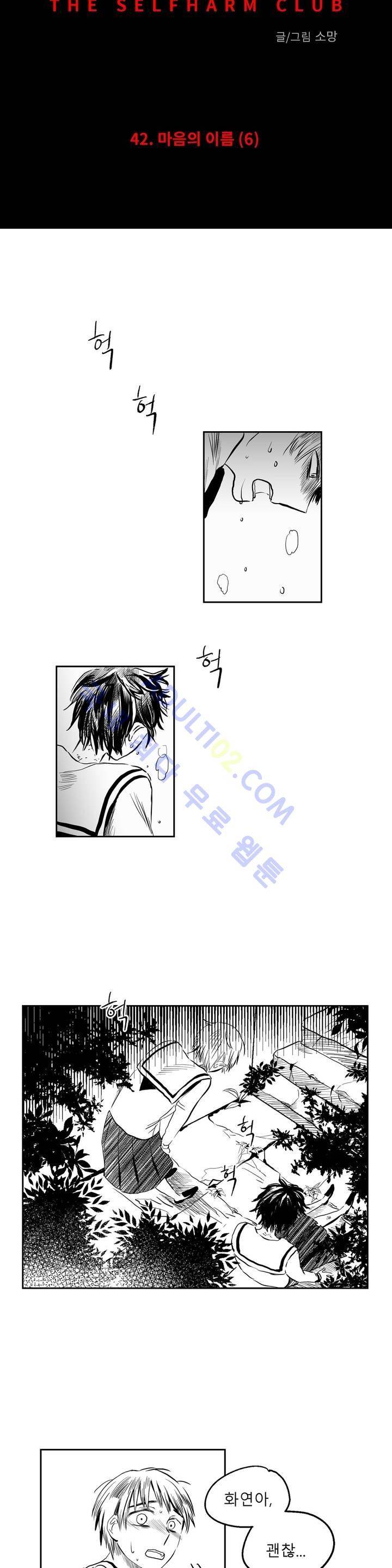 자해클럽 42화 3