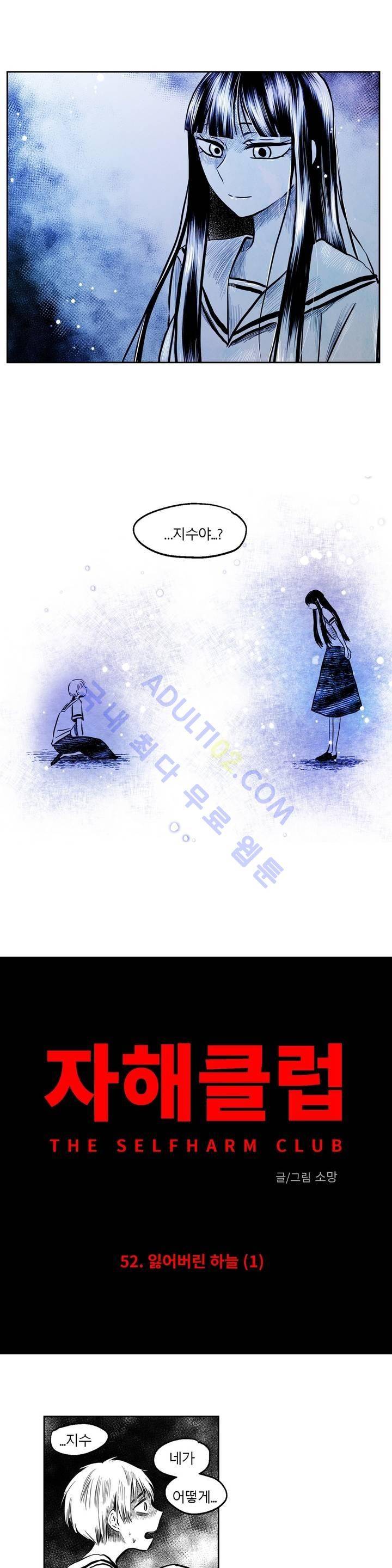 자해클럽 52화 2