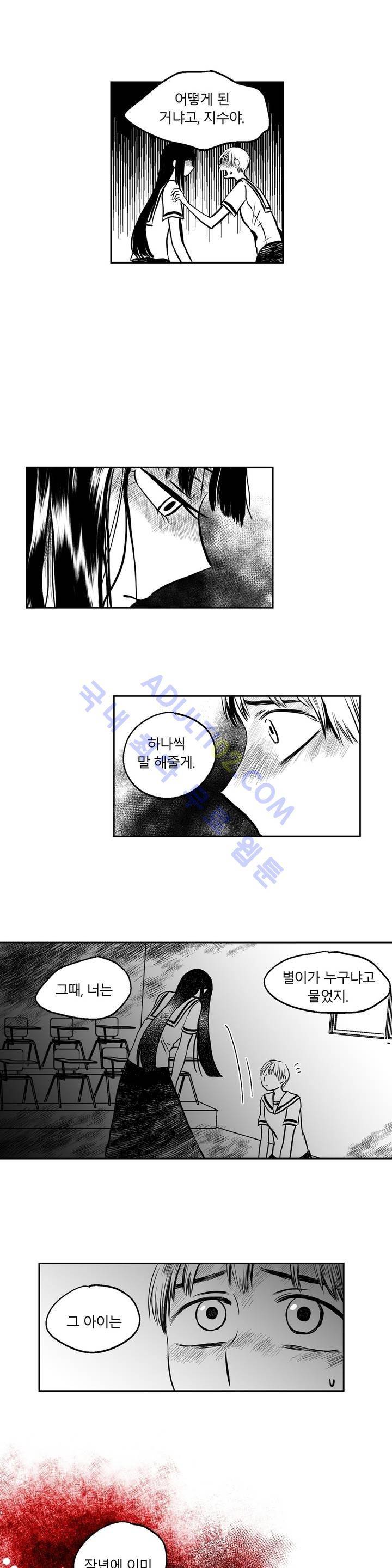 자해클럽 52화 4