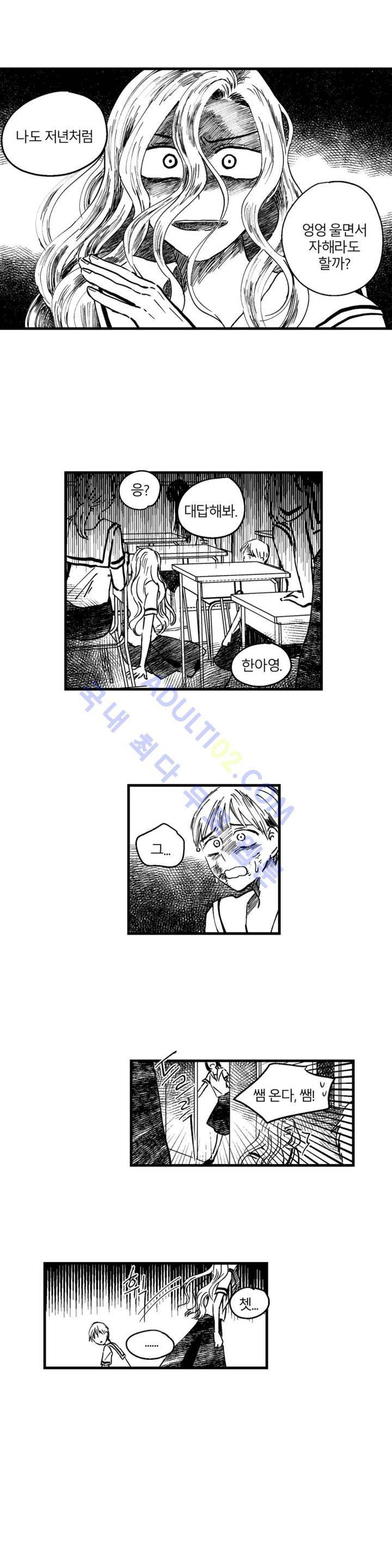 자해클럽 62화 4