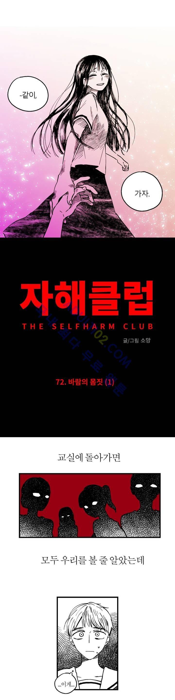 자해클럽 72화 3