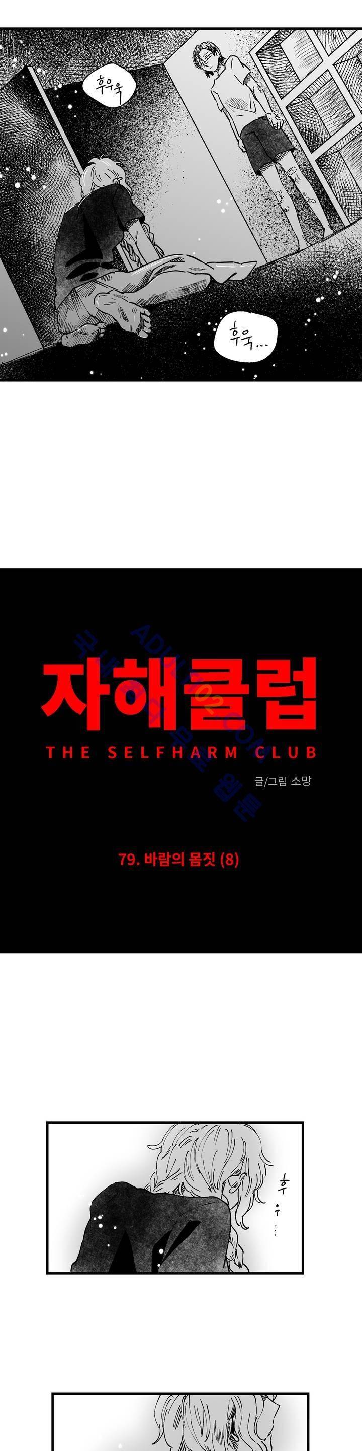 자해클럽 79화 4