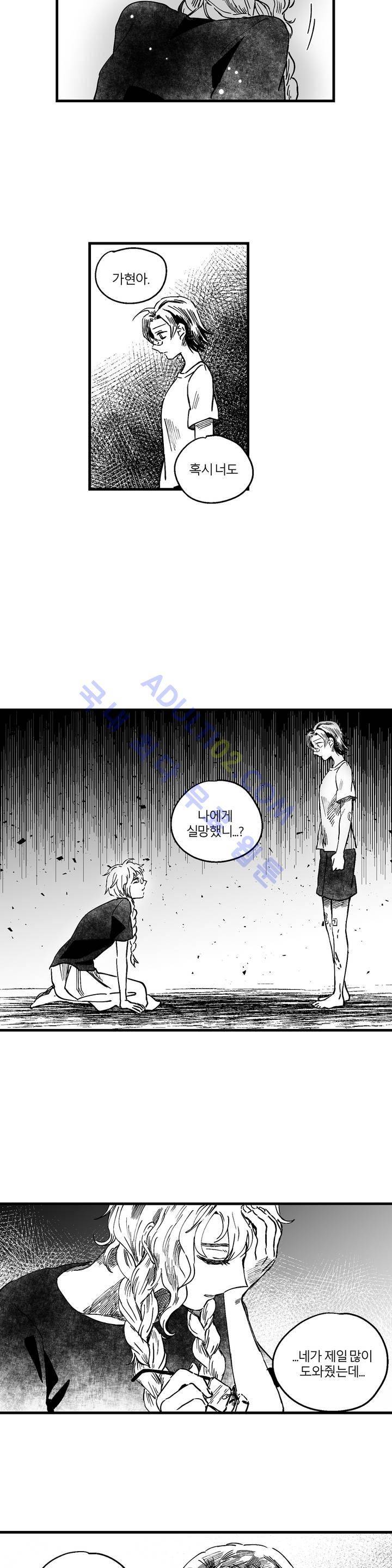 자해클럽 79화 5