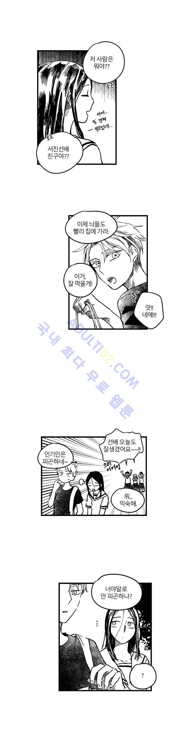 자해클럽 86화 3