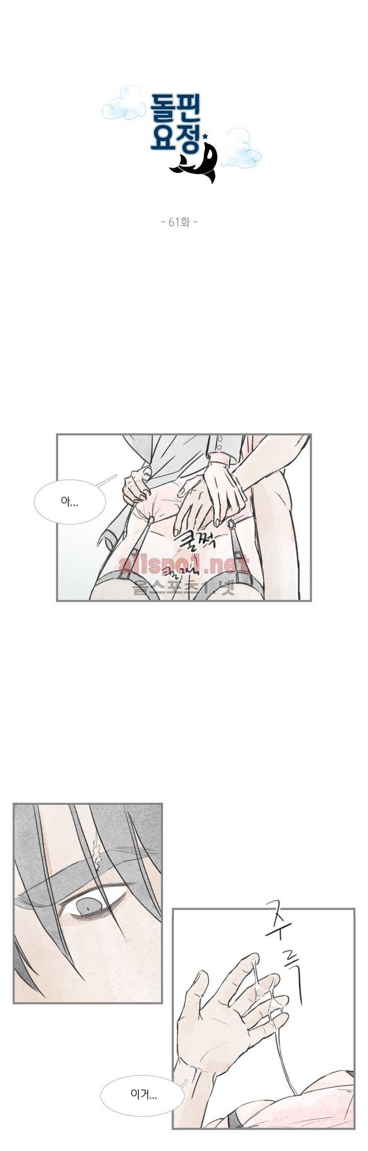 돌핀 요정 61화 1