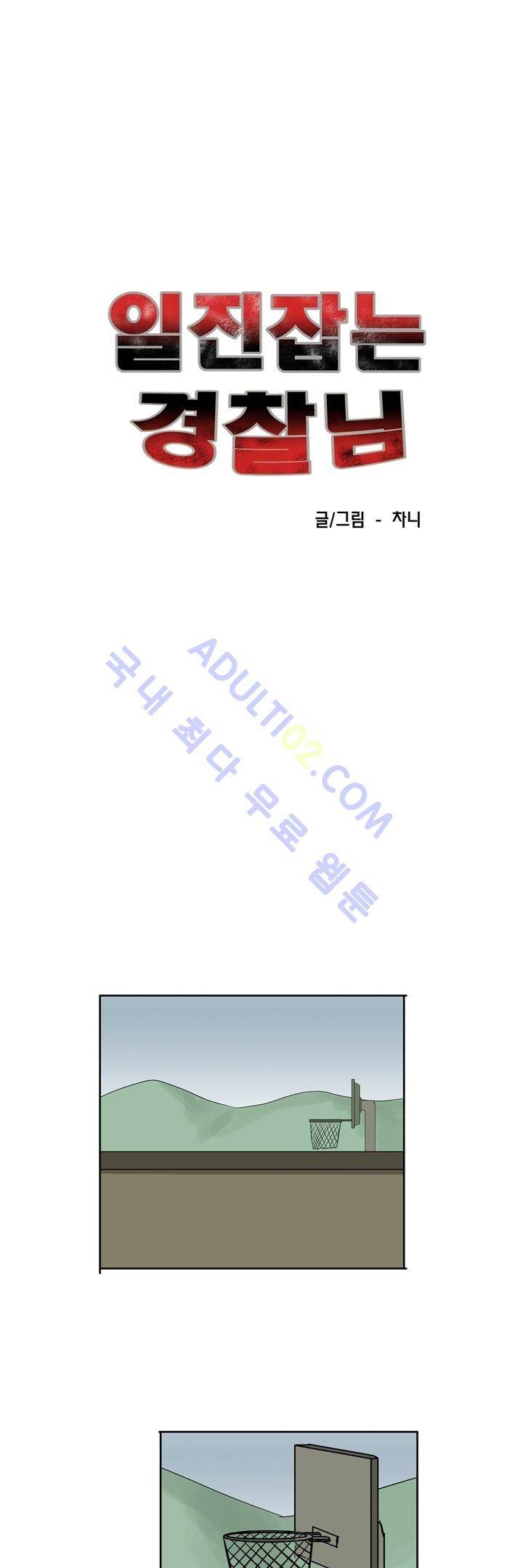 일진잡는 경찰님 11화 1
