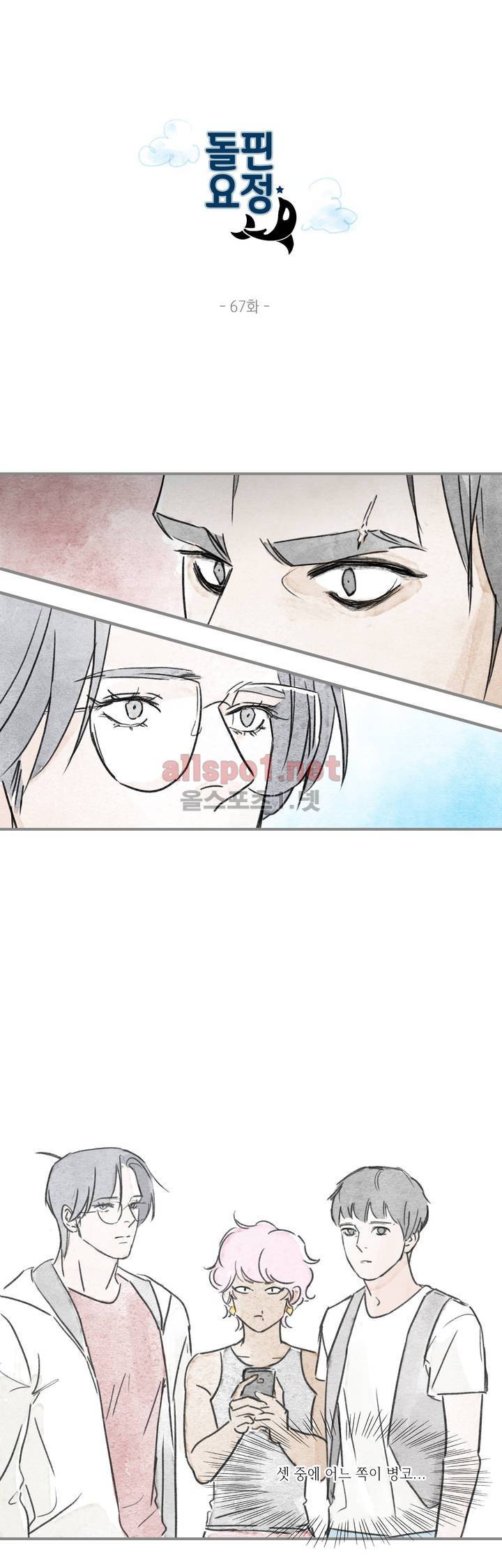 돌핀 요정 67화 (2부 마침) 1