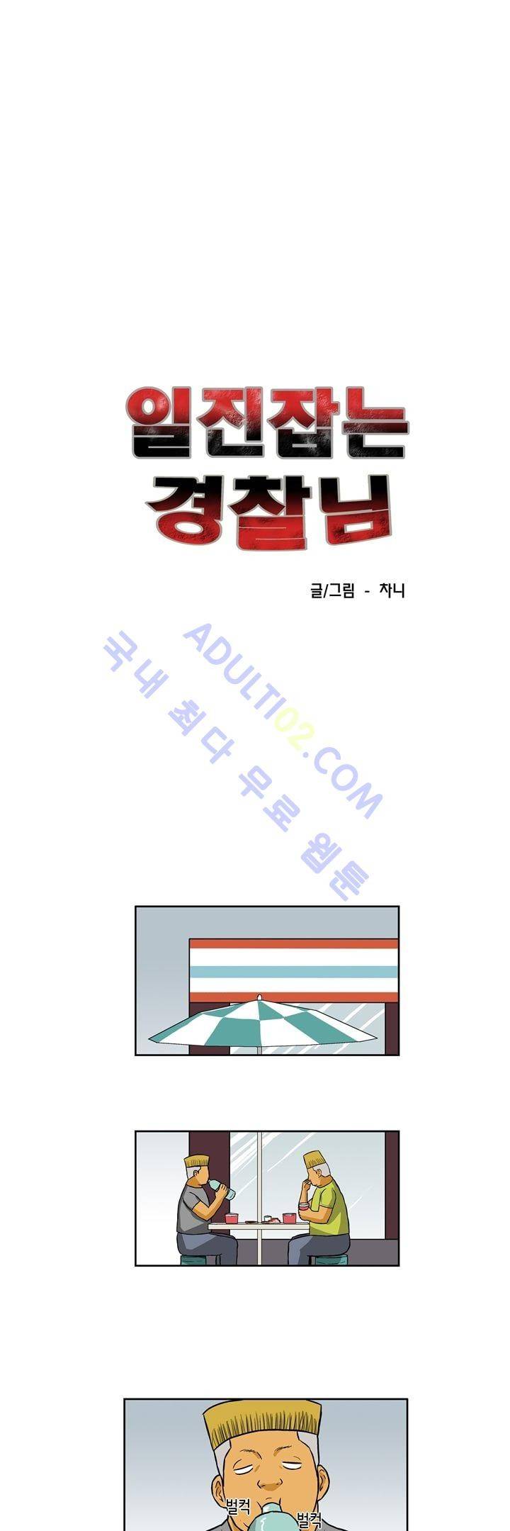일진잡는 경찰님 25화 1