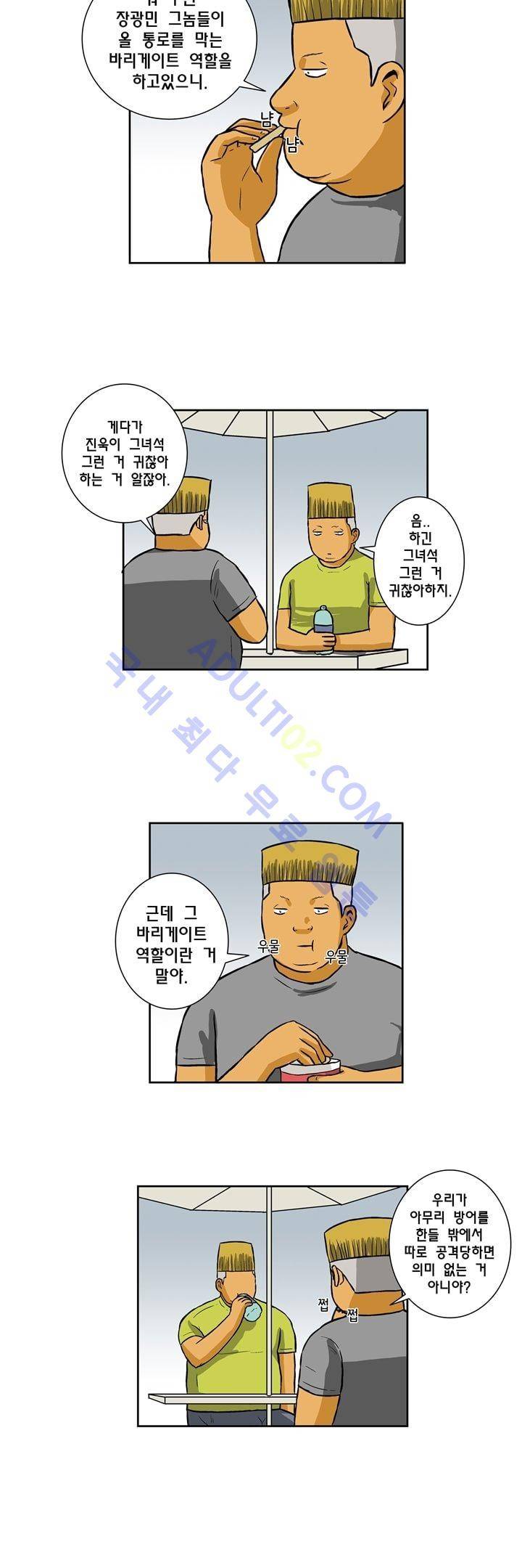 일진잡는 경찰님 25화 3
