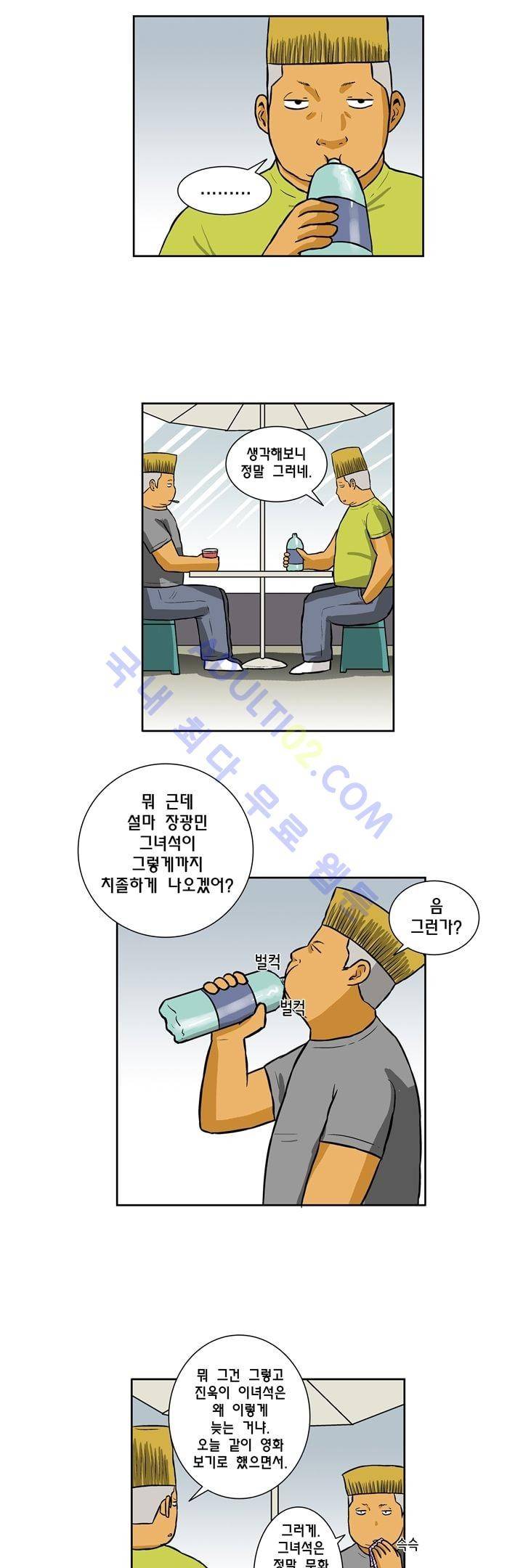 일진잡는 경찰님 25화 4