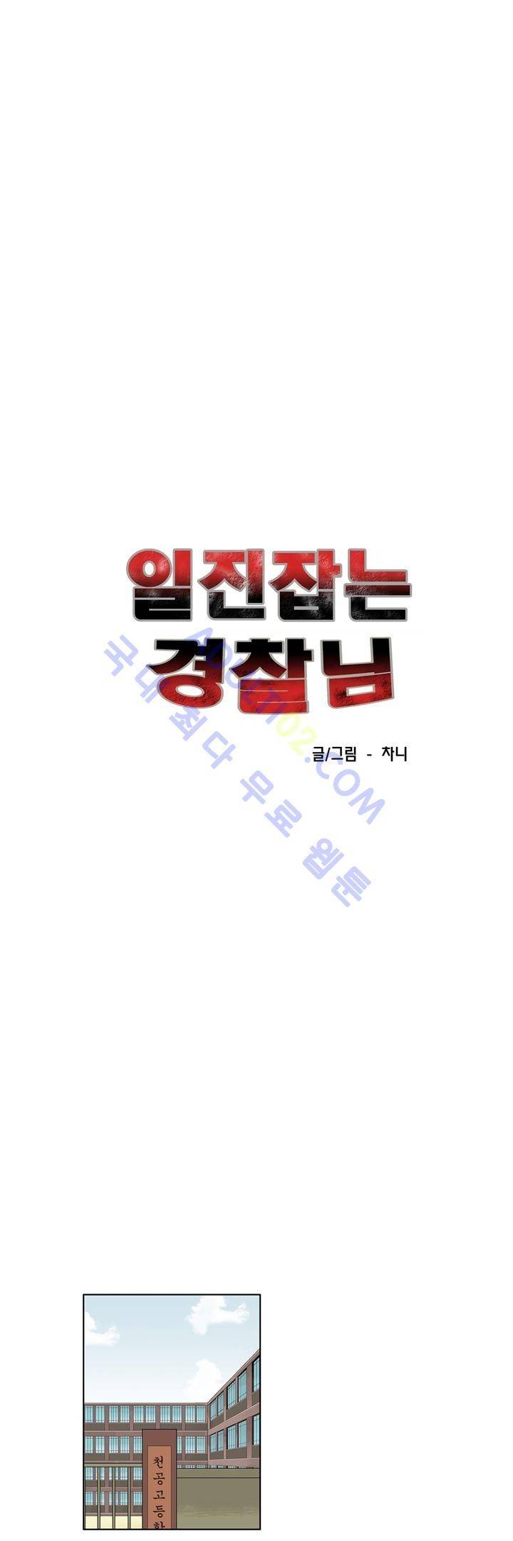 일진잡는 경찰님 35화 1