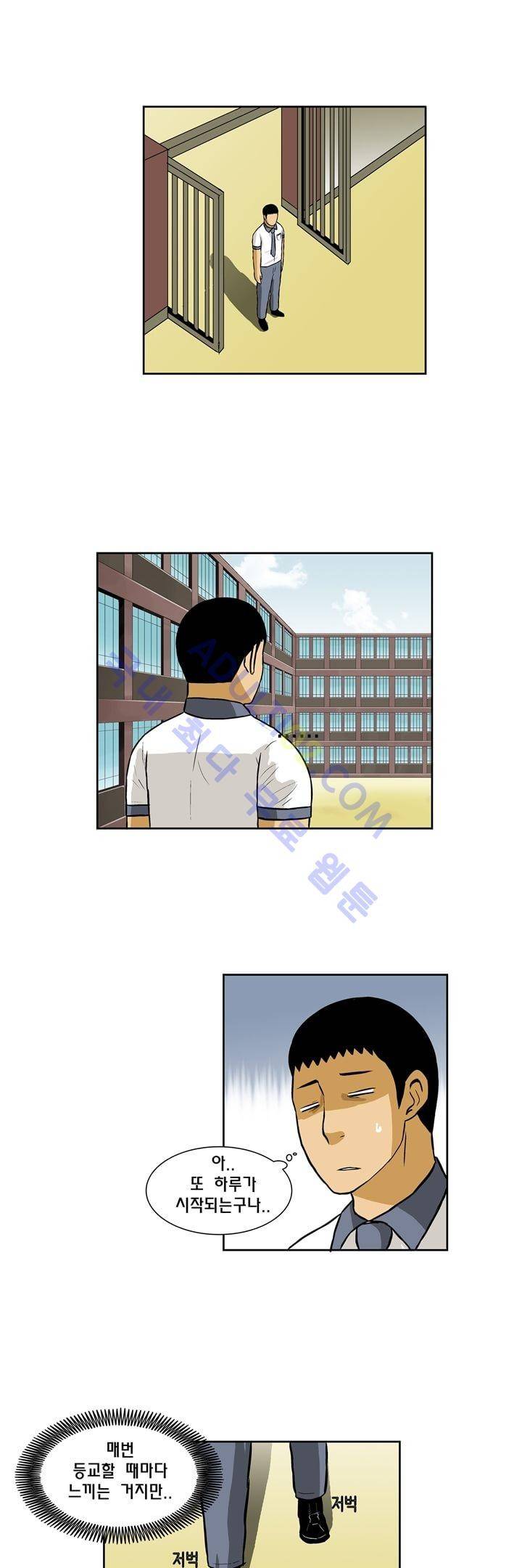 일진잡는 경찰님 35화 2