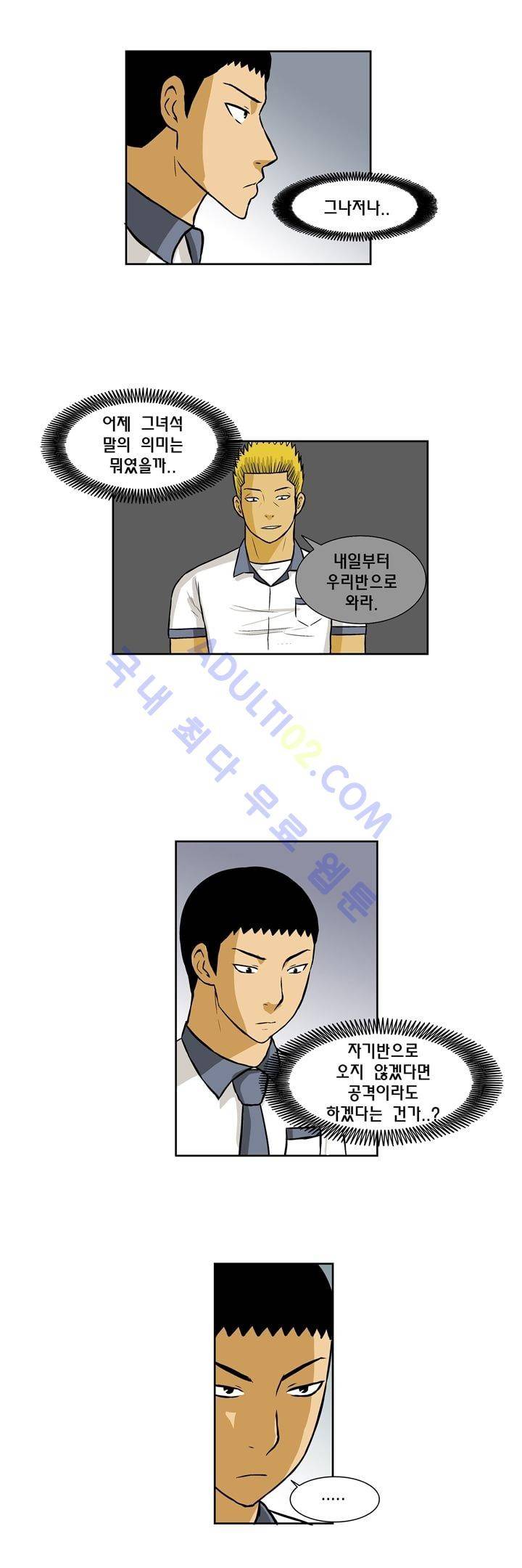 일진잡는 경찰님 35화 4