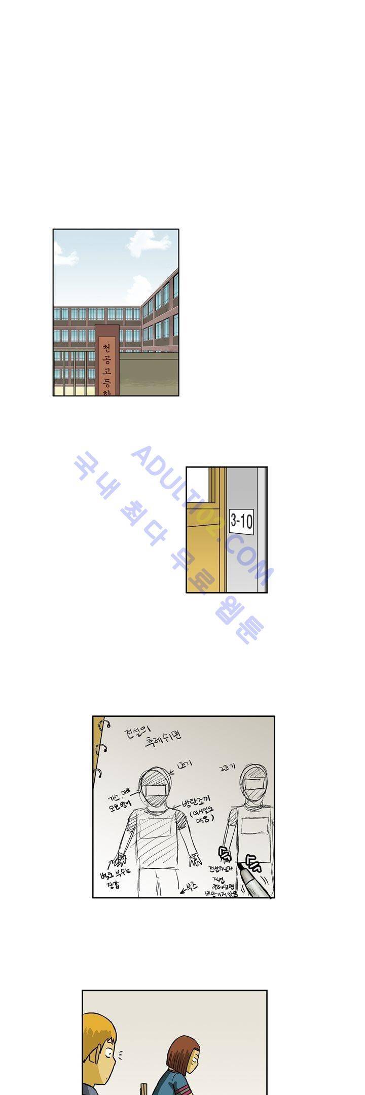 일진잡는 경찰님 45화 1
