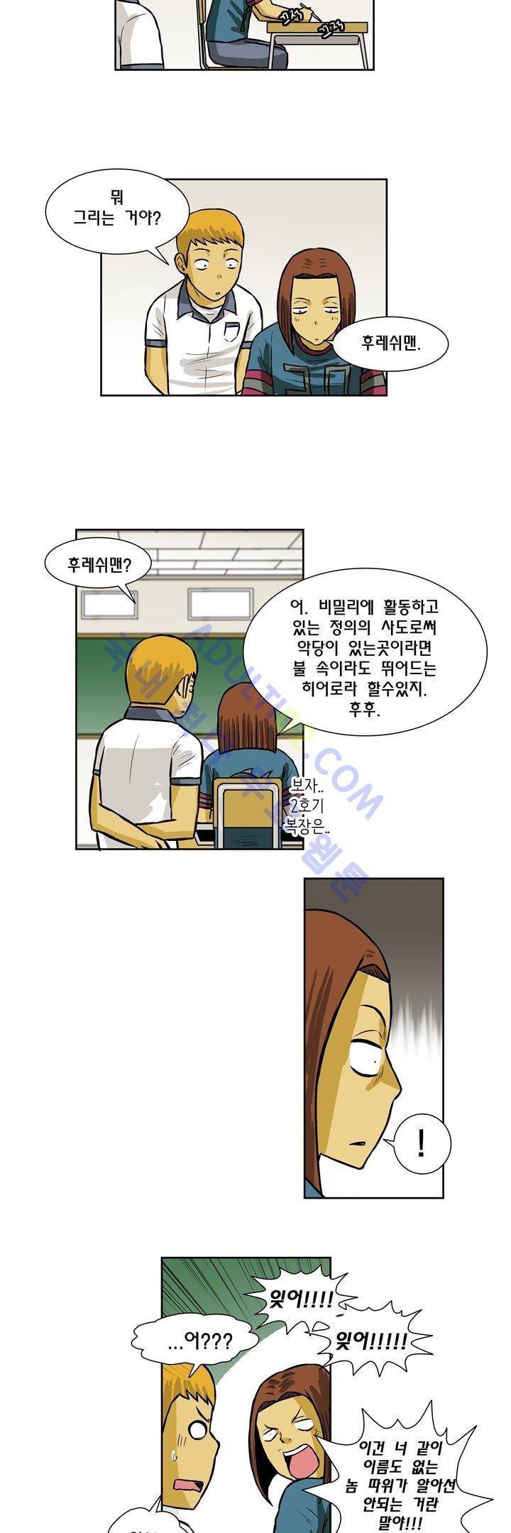 일진잡는 경찰님 45화 2