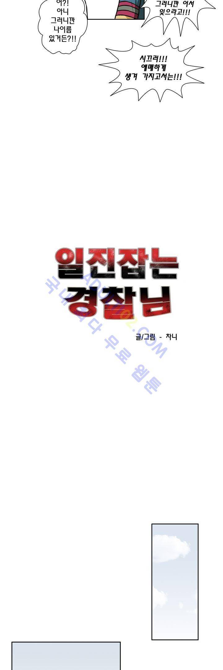 일진잡는 경찰님 45화 3