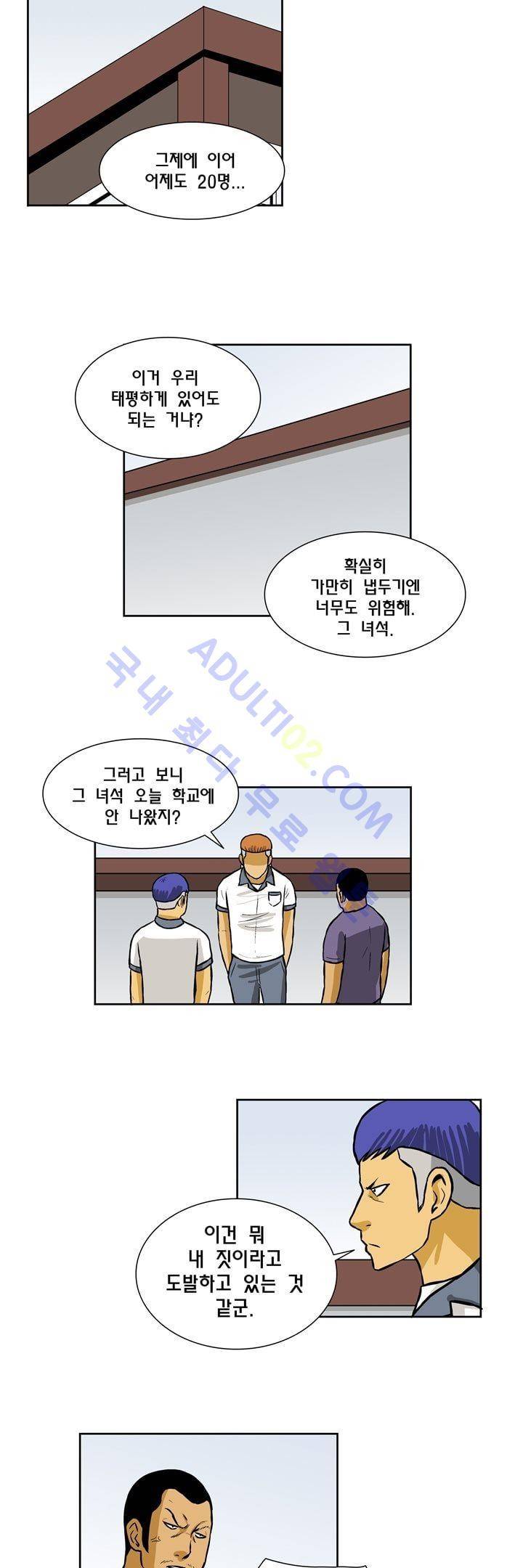 일진잡는 경찰님 45화 4
