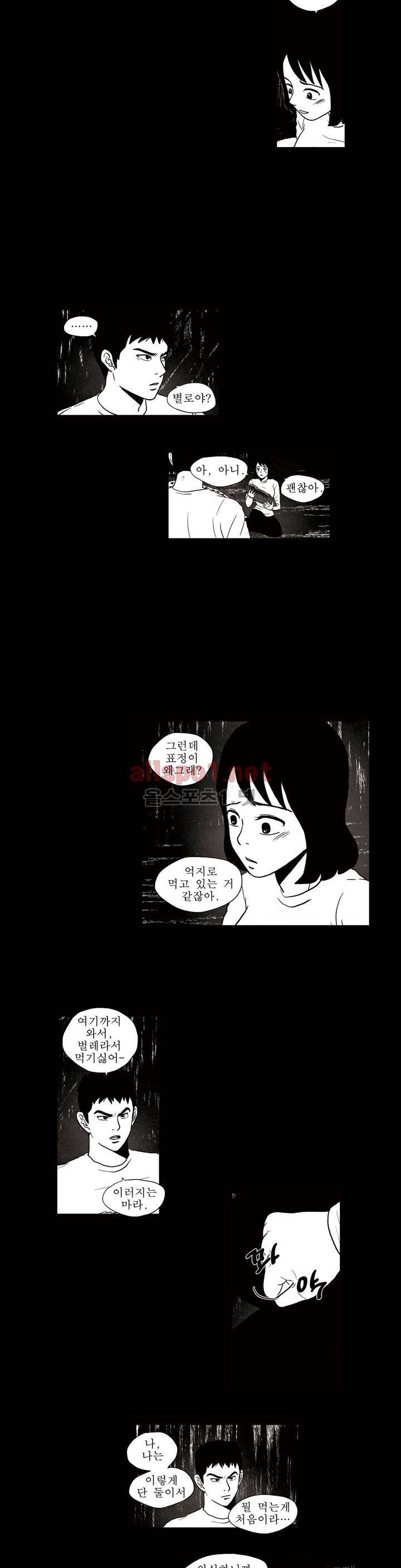 생존주의 14화 3