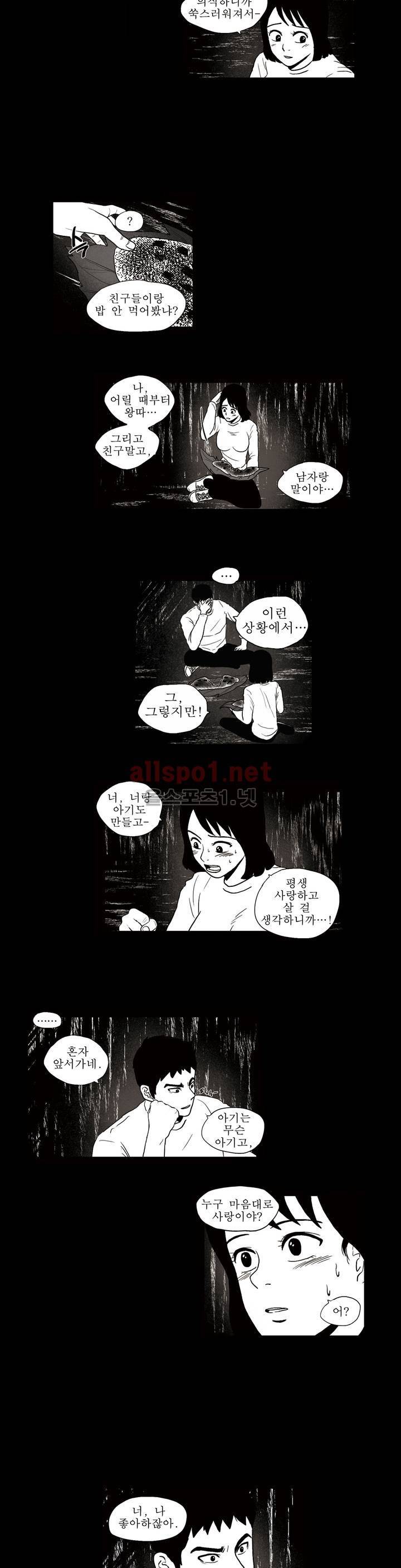 생존주의 14화 4