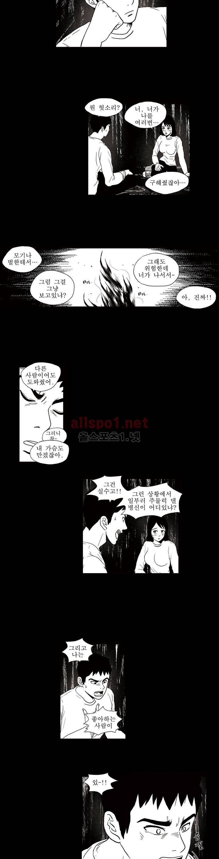 생존주의 14화 5