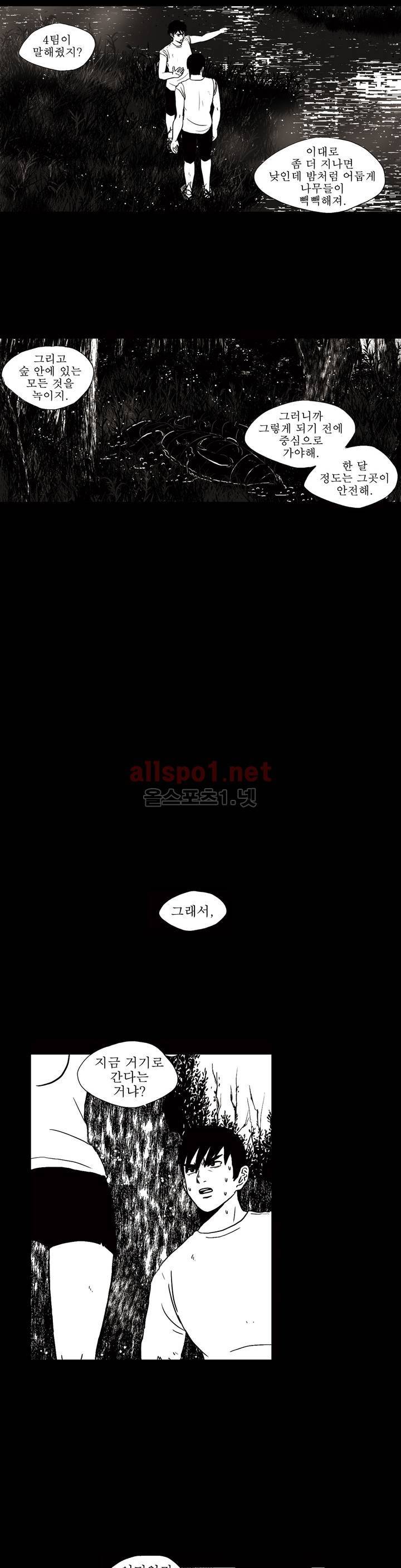 생존주의 2부 8화 2