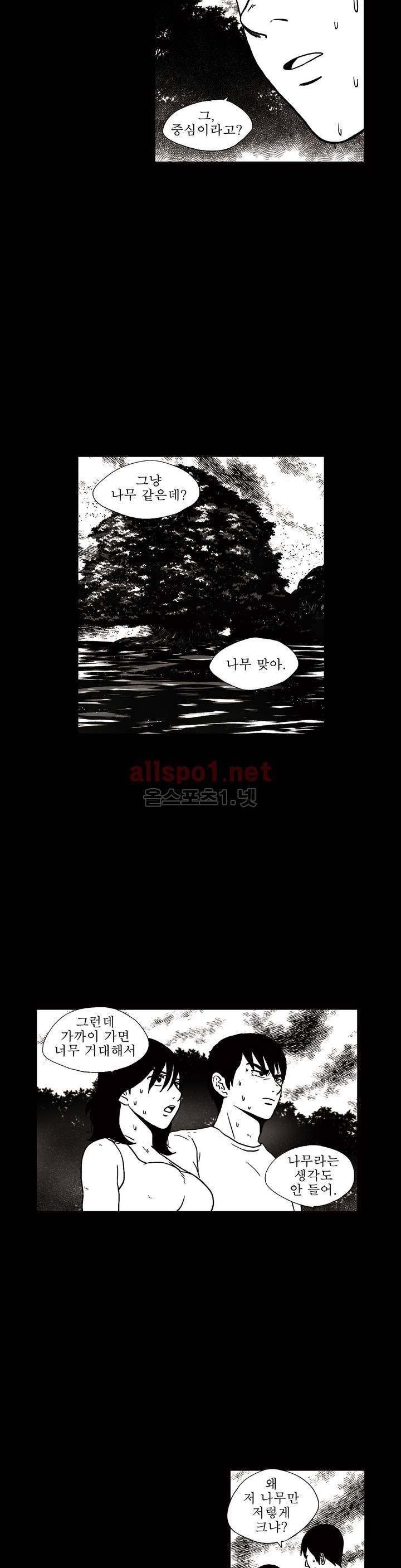 생존주의 2부 8화 4