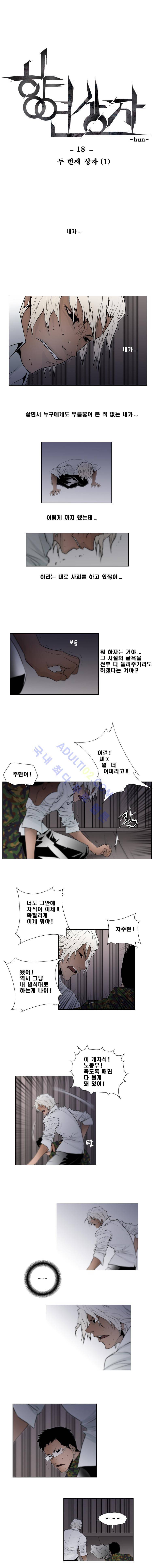 향연상자 18화 1