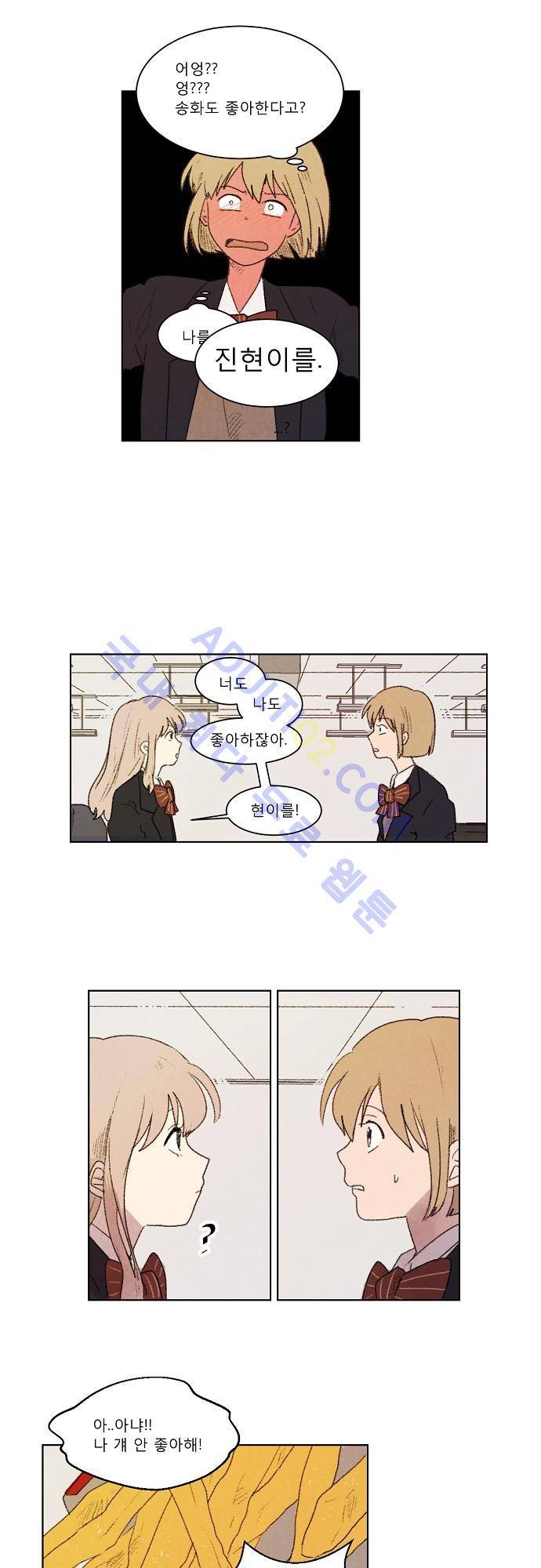 하늘과 하늘의 순정 6화 7