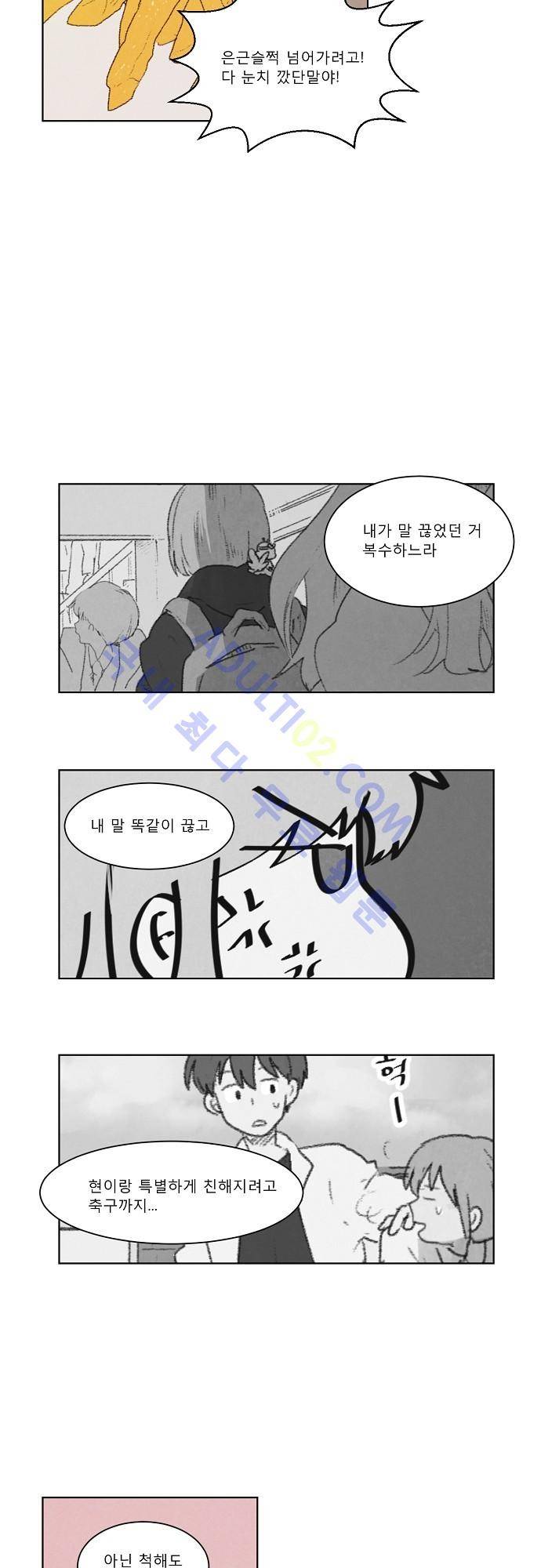 하늘과 하늘의 순정 6화 8