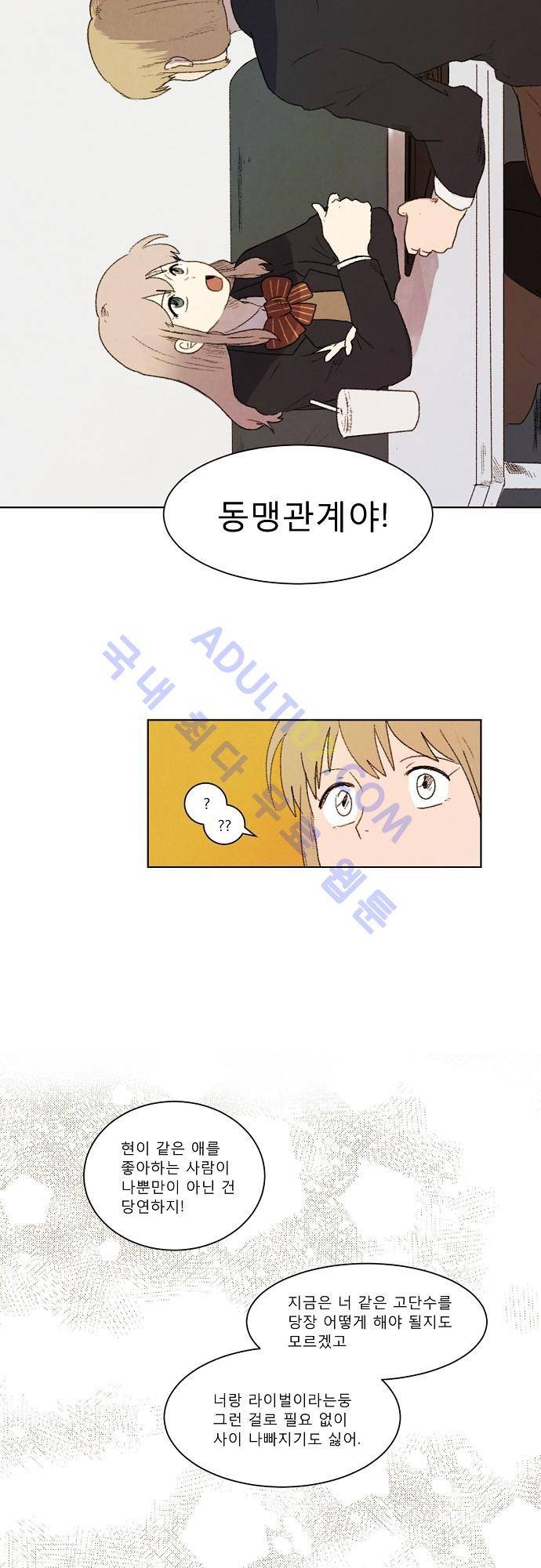 하늘과 하늘의 순정 6화 11