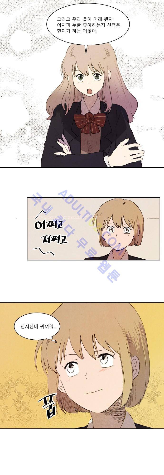 하늘과 하늘의 순정 6화 12