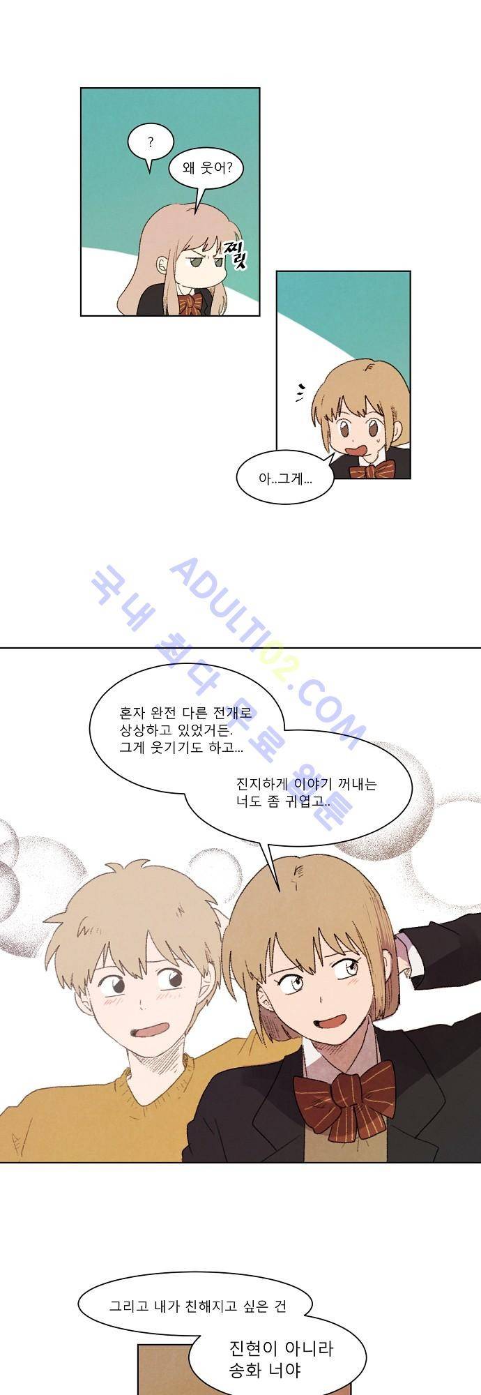 하늘과 하늘의 순정 6화 13