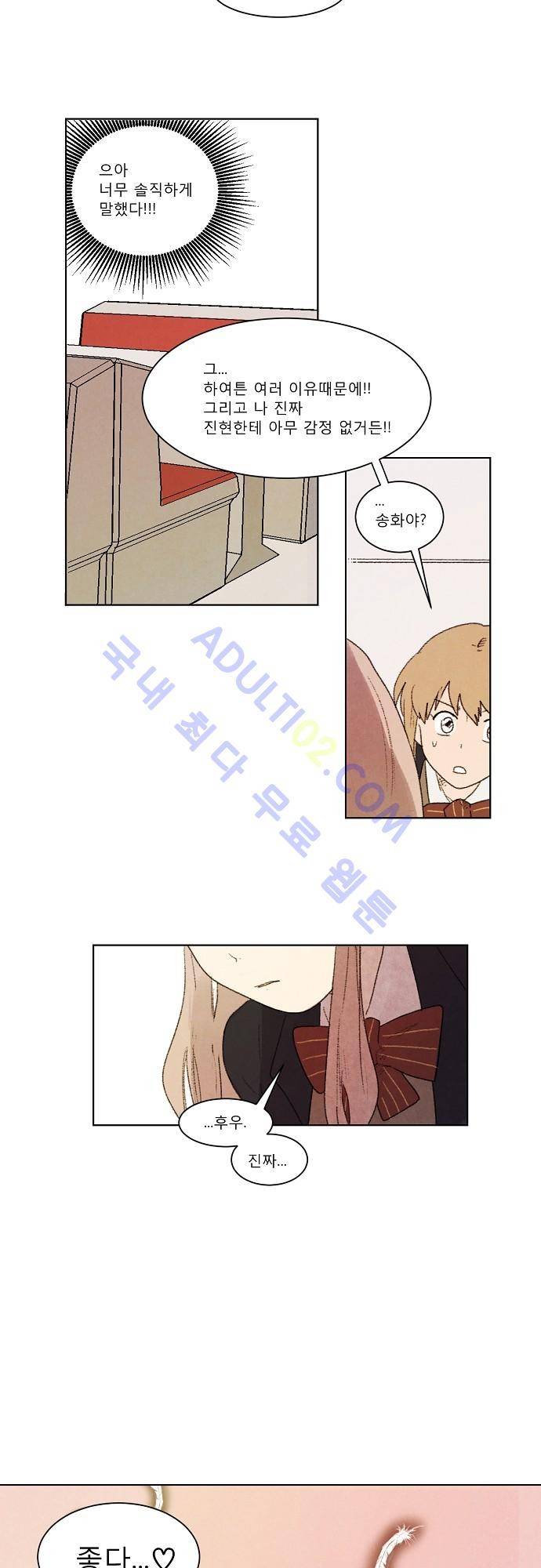 하늘과 하늘의 순정 6화 15