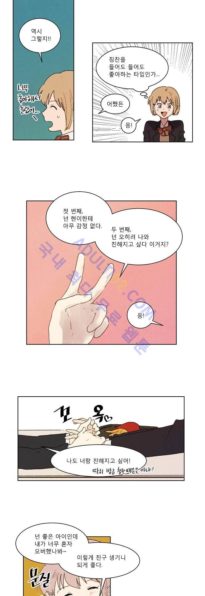 하늘과 하늘의 순정 6화 17