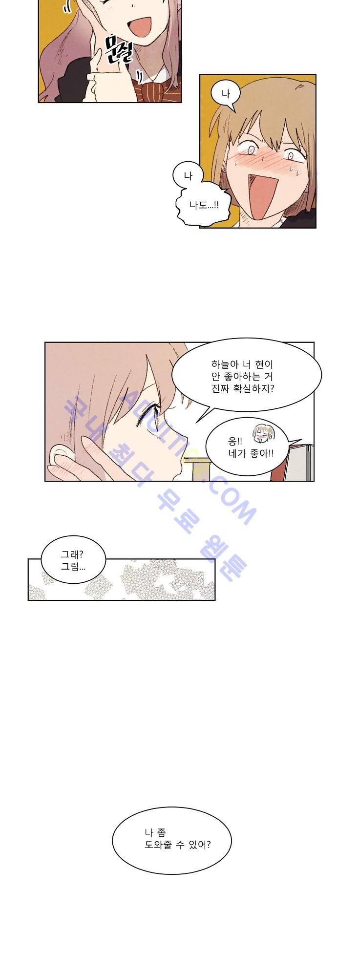 하늘과 하늘의 순정 6화 18