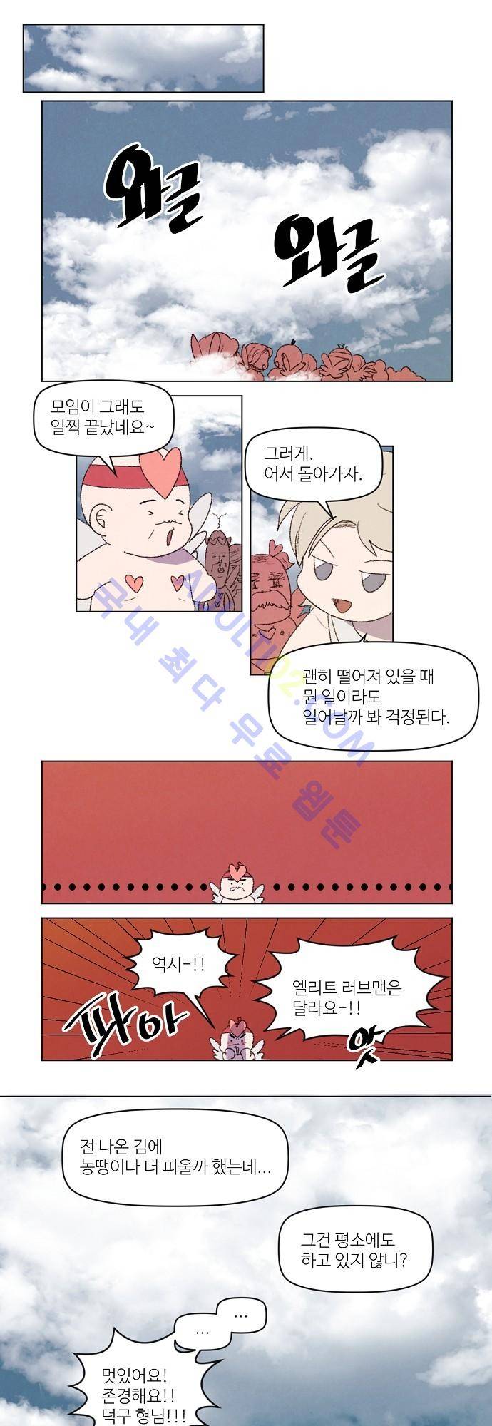 하늘과 하늘의 순정 36화 1