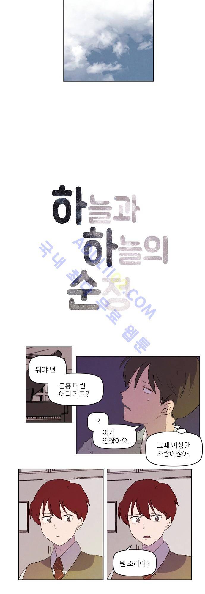 하늘과 하늘의 순정 36화 3