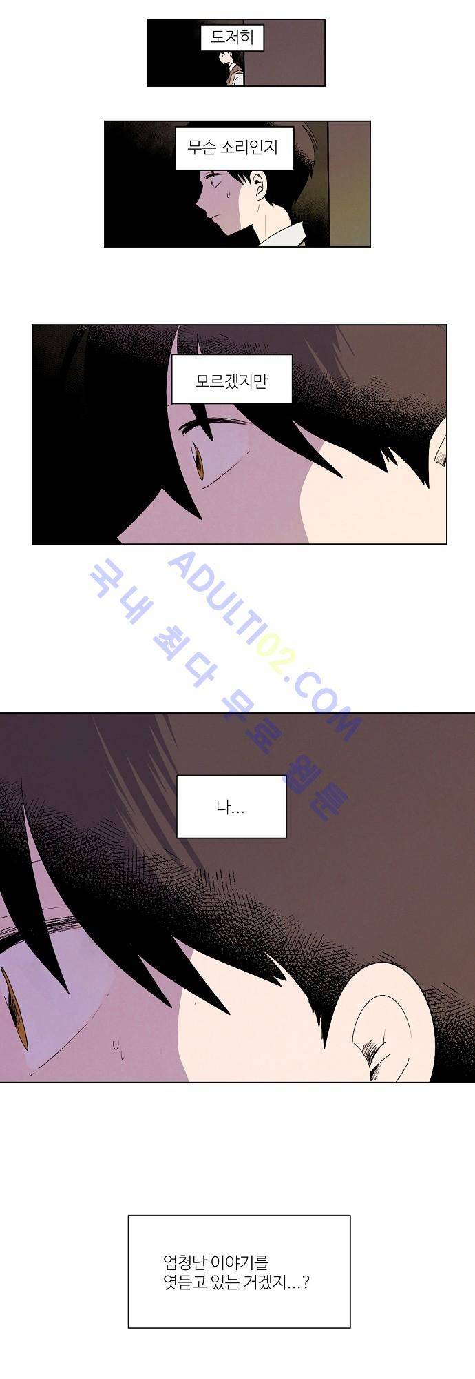 하늘과 하늘의 순정 46화 1