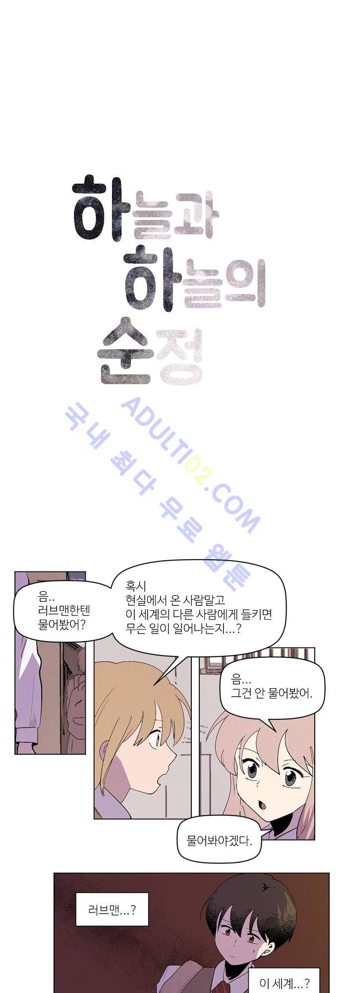하늘과 하늘의 순정 46화 2