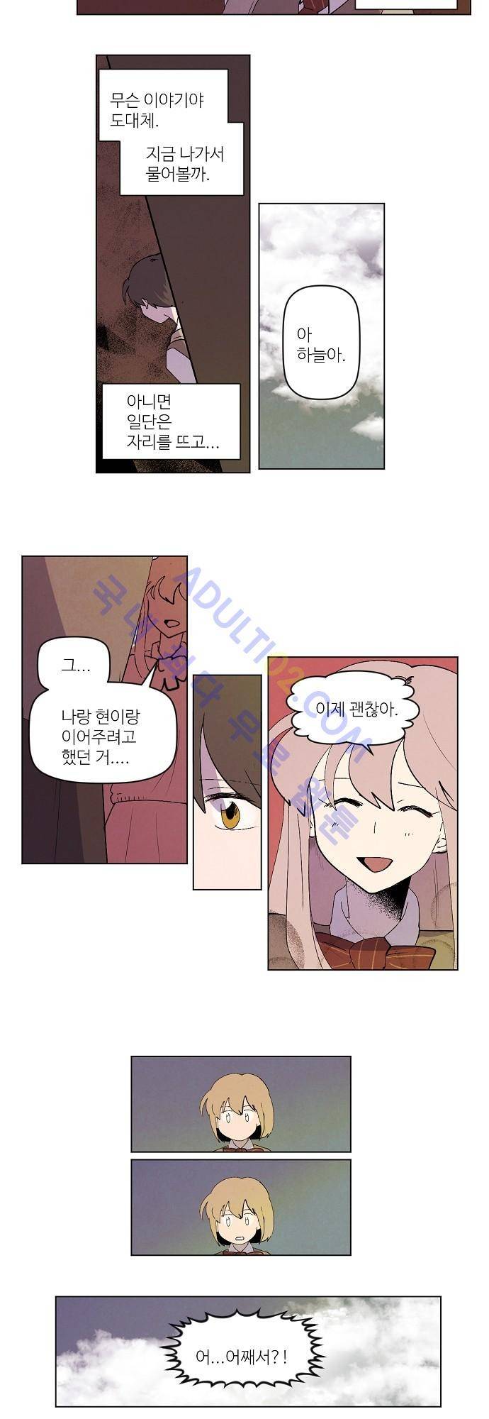 하늘과 하늘의 순정 46화 3