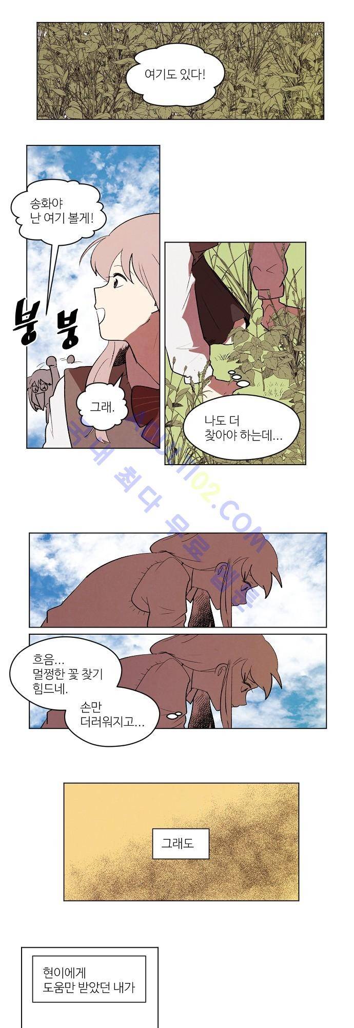 하늘과 하늘의 순정 56화 1