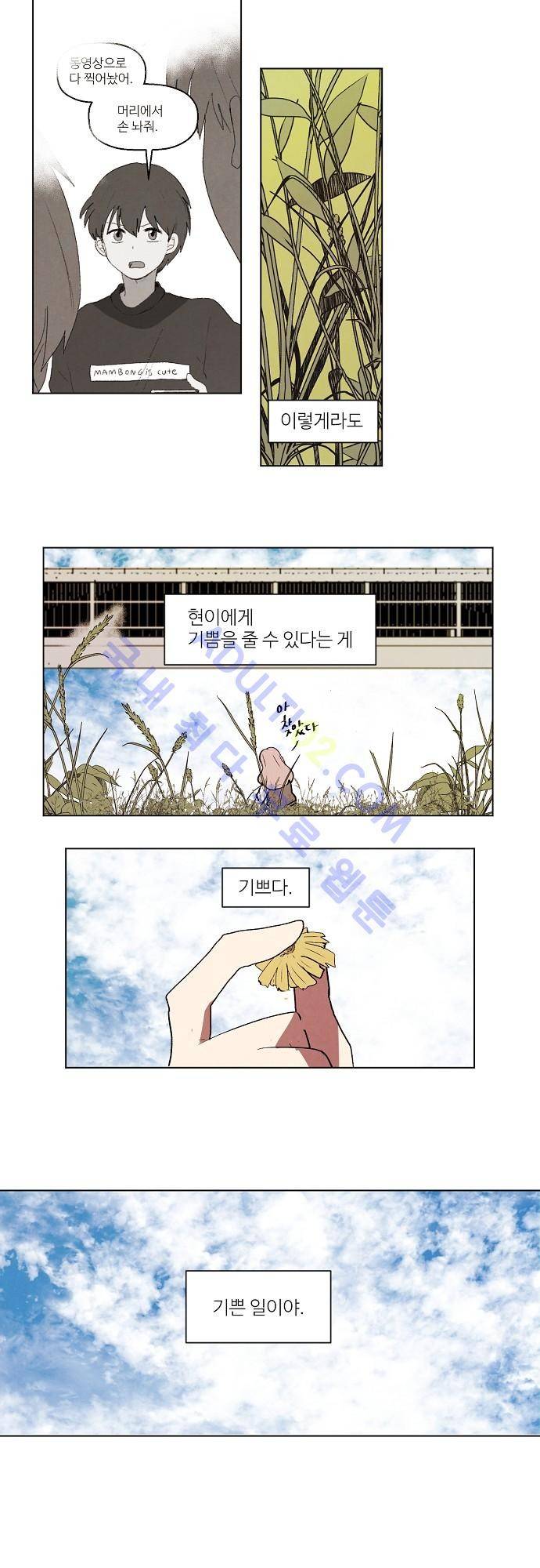 하늘과 하늘의 순정 56화 2