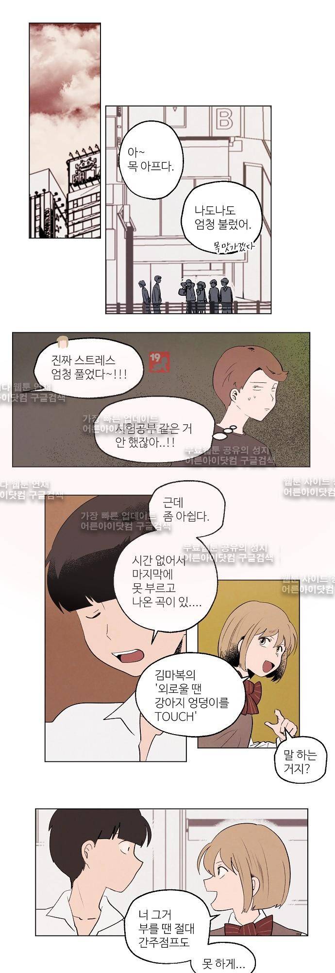 하늘과 하늘의 순정 66화 1