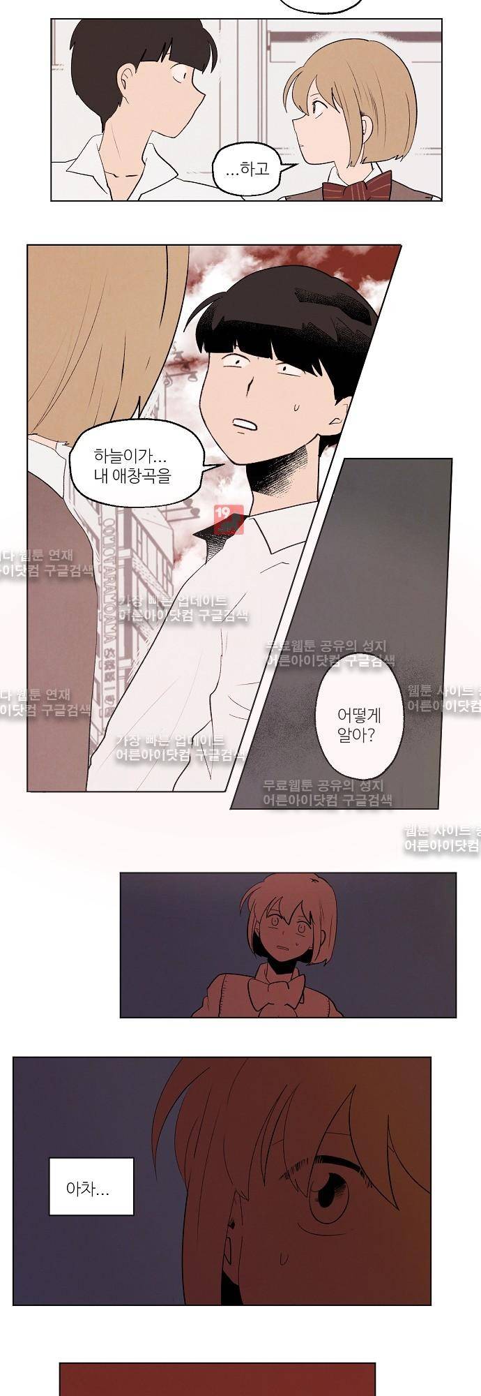 하늘과 하늘의 순정 66화 2
